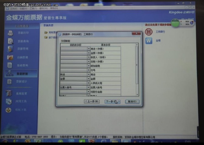 金蝶万能票据标准版,金蝶账无忧专业版