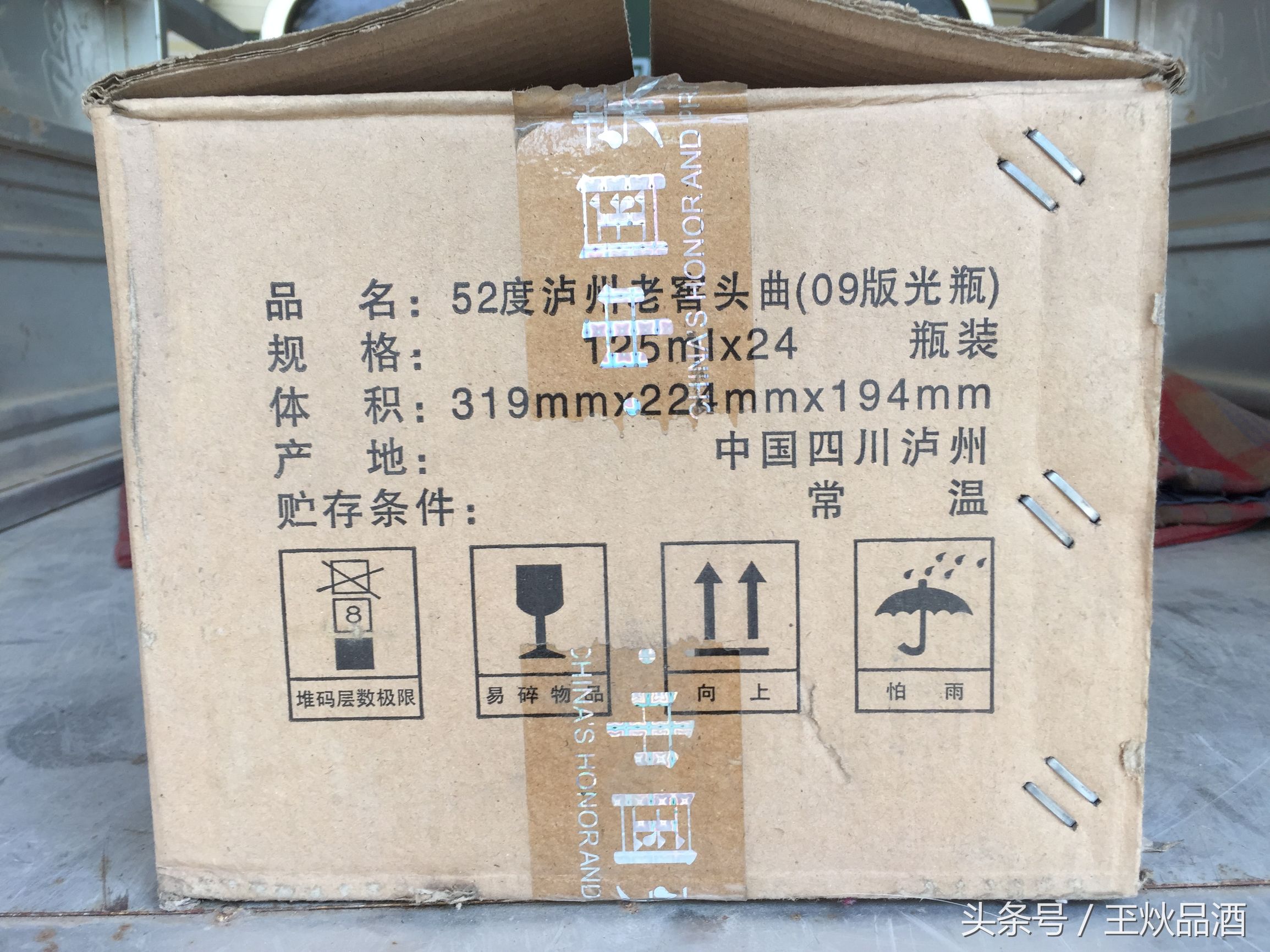 2011年泸州老窖二曲52度多少钱,泸州老窖鸿运star精制头曲52度