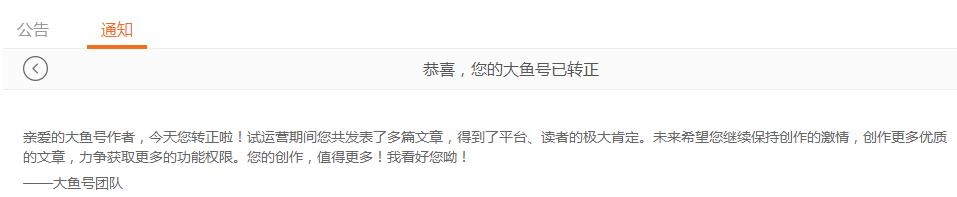 大鱼号怎么注册个人号,大鱼号申请原创技巧
