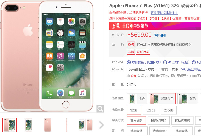 iphone6s官方降价多少钱,iphone6splus升级15.4