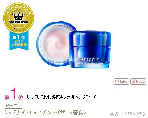 日本美妆大赏cosme2023,日本美妆大赏cosme精华