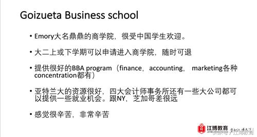 微课堂|南方天堂埃默里大学之学姐分享