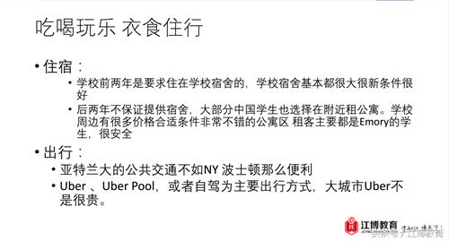 微课堂|南方天堂埃默里大学之学姐分享