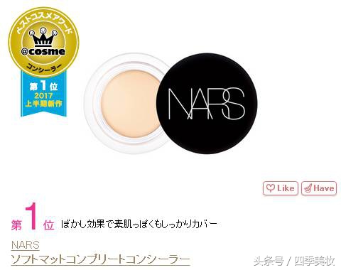 日本美妆大赏cosme2023,日本美妆大赏cosme精华