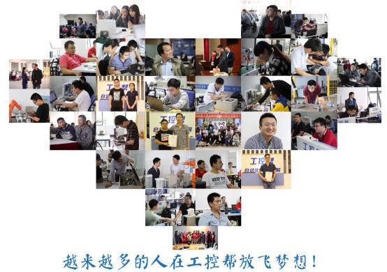 越来越多的人在工控帮放飞工业机器人梦想！