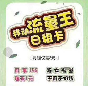 中国移动日租1g2元,中国移动日租卡有5g吗