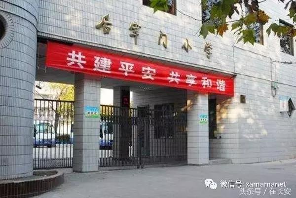 西安第一梯队的小学都有哪几所,西安学校排名前十名的小学校
