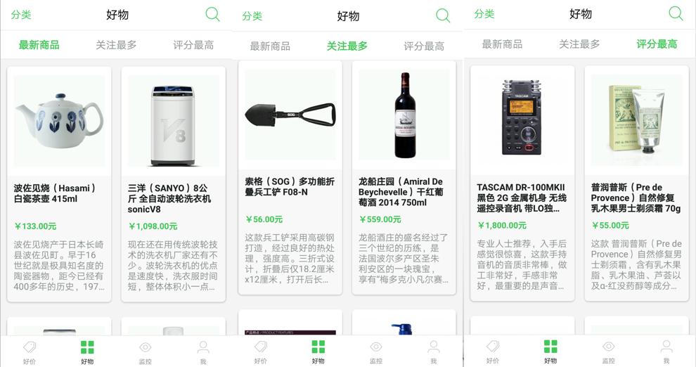 美好生活,帮你挑选——挑到APP使用测评