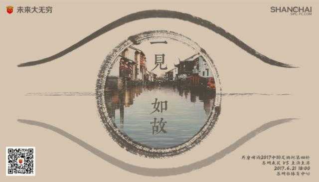 足协杯主帅斗法,足协杯首发阵容