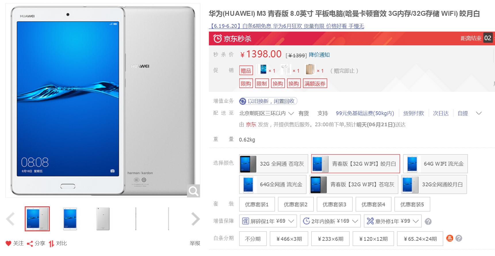 华为平板m3青春版深度评测,华为平板m3青春版什么时候出