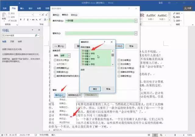 word替换功能的高级技巧,你绝对不知道的word中的高级替换