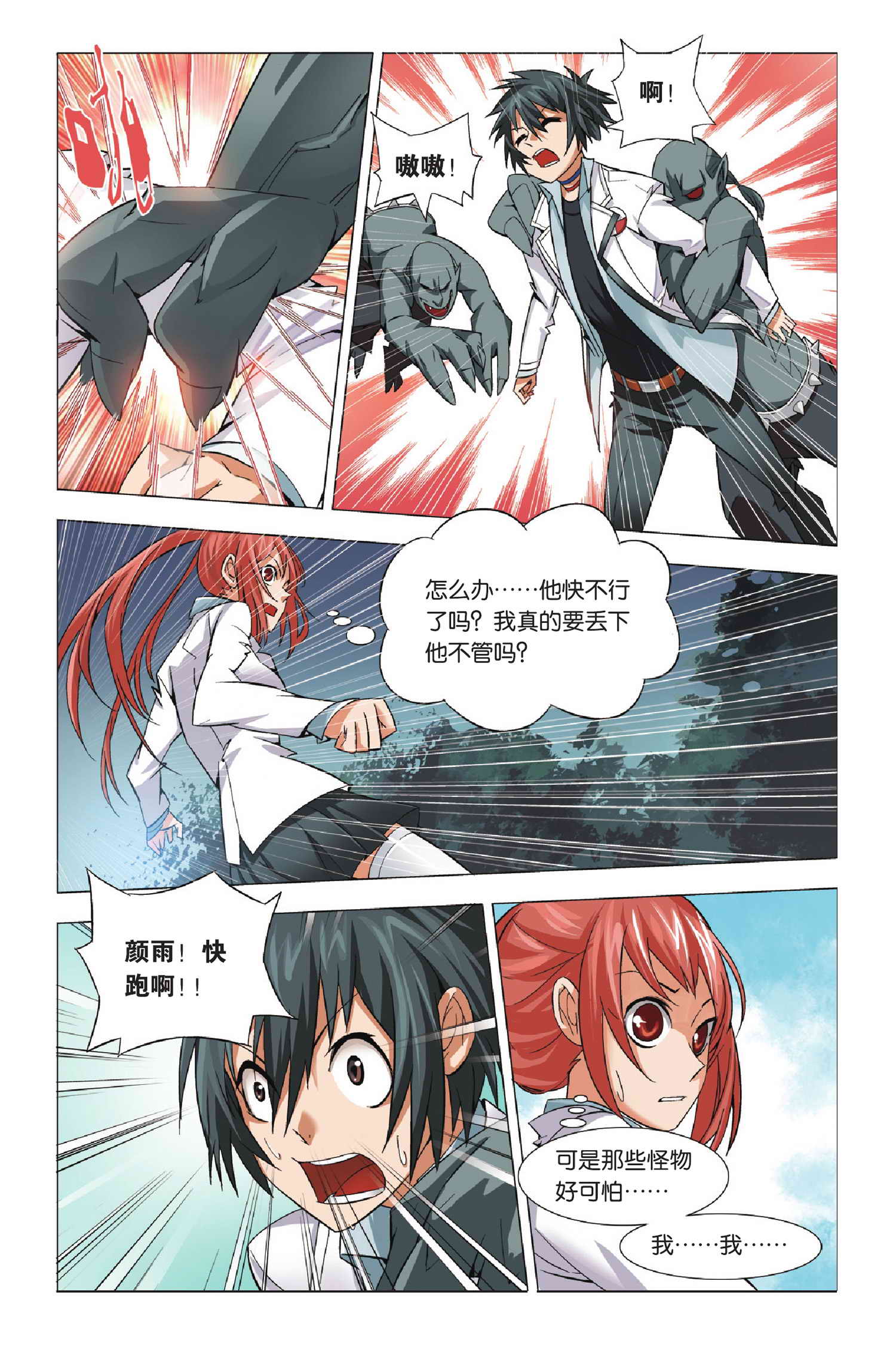 九九八十一第三十九话,九九八十一第86话