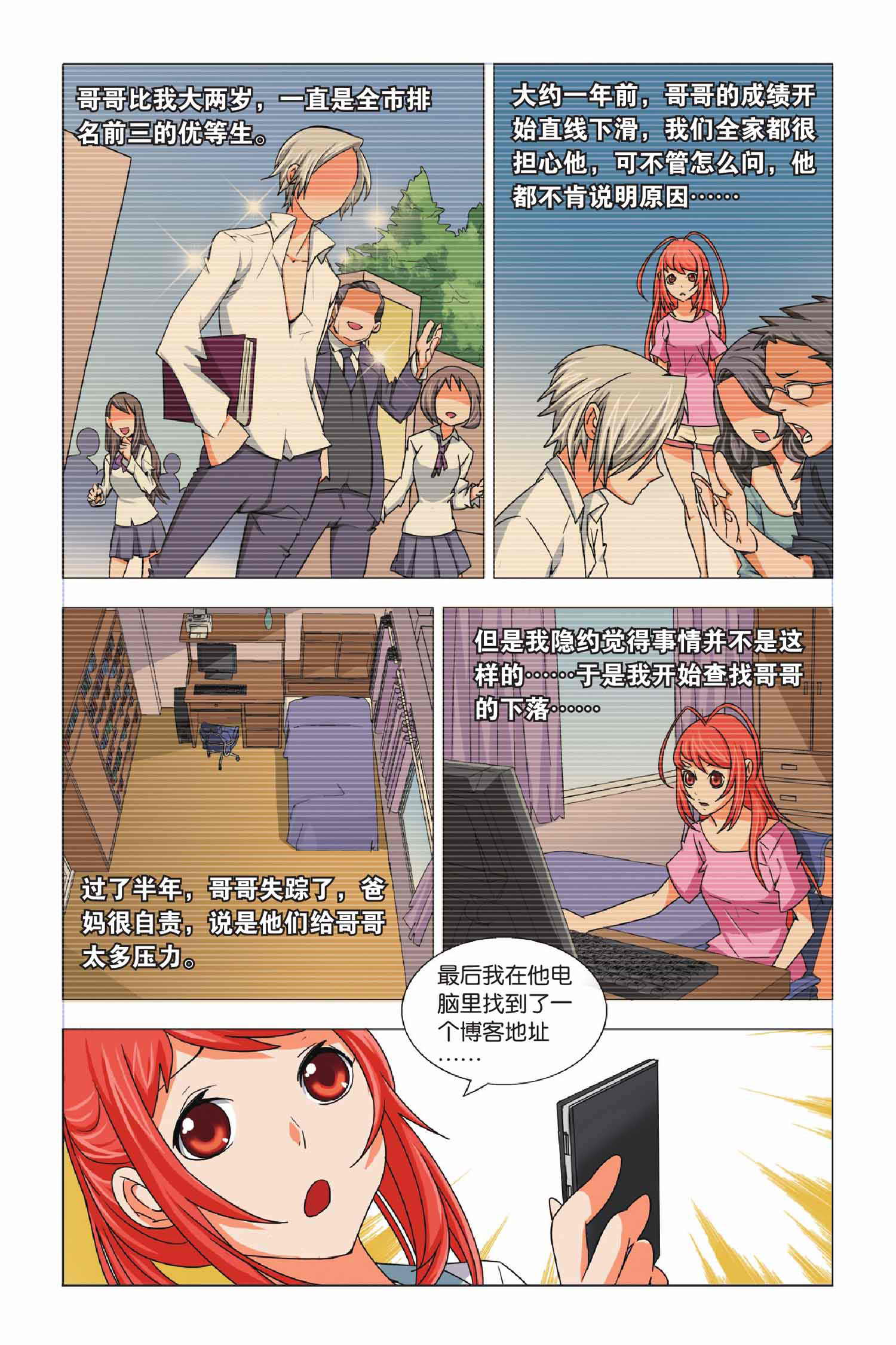 九九八十一第三十九话,九九八十一第86话