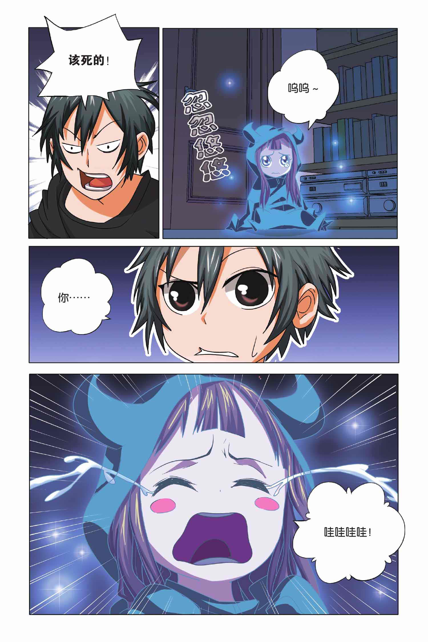 九九八十一第三十九话,九九八十一第86话