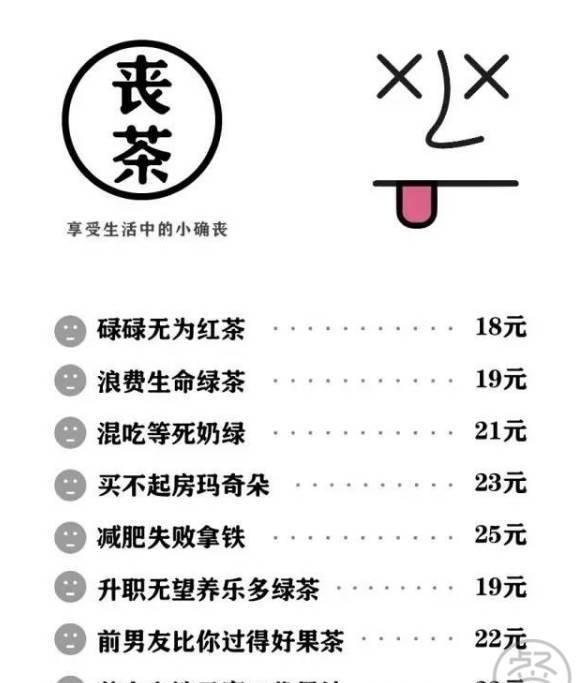 丧茶为什么可以快速传播,丧文化为何这么火