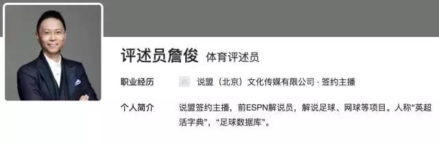 詹俊的经纪人是谁,足球解说员詹俊在哪个平台