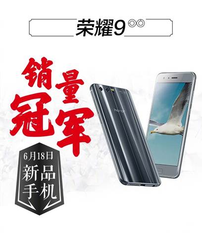 华为荣耀手机首次独自参战618拿下京东平台中国手机品牌累计销售额冠军