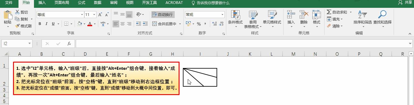excel两栏斜线表头制作方法,excel斜线表头操作大全