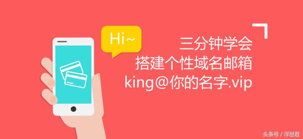 搭建邮箱域名服务器,快速建立自己的域名邮箱