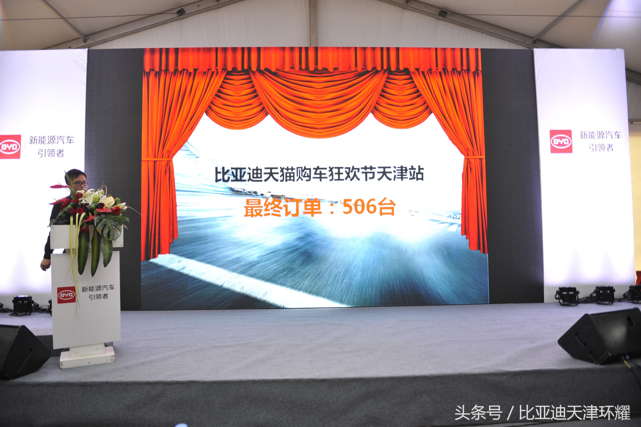 比亚迪年中狂欢购车节,比亚迪618购车狂欢节上海