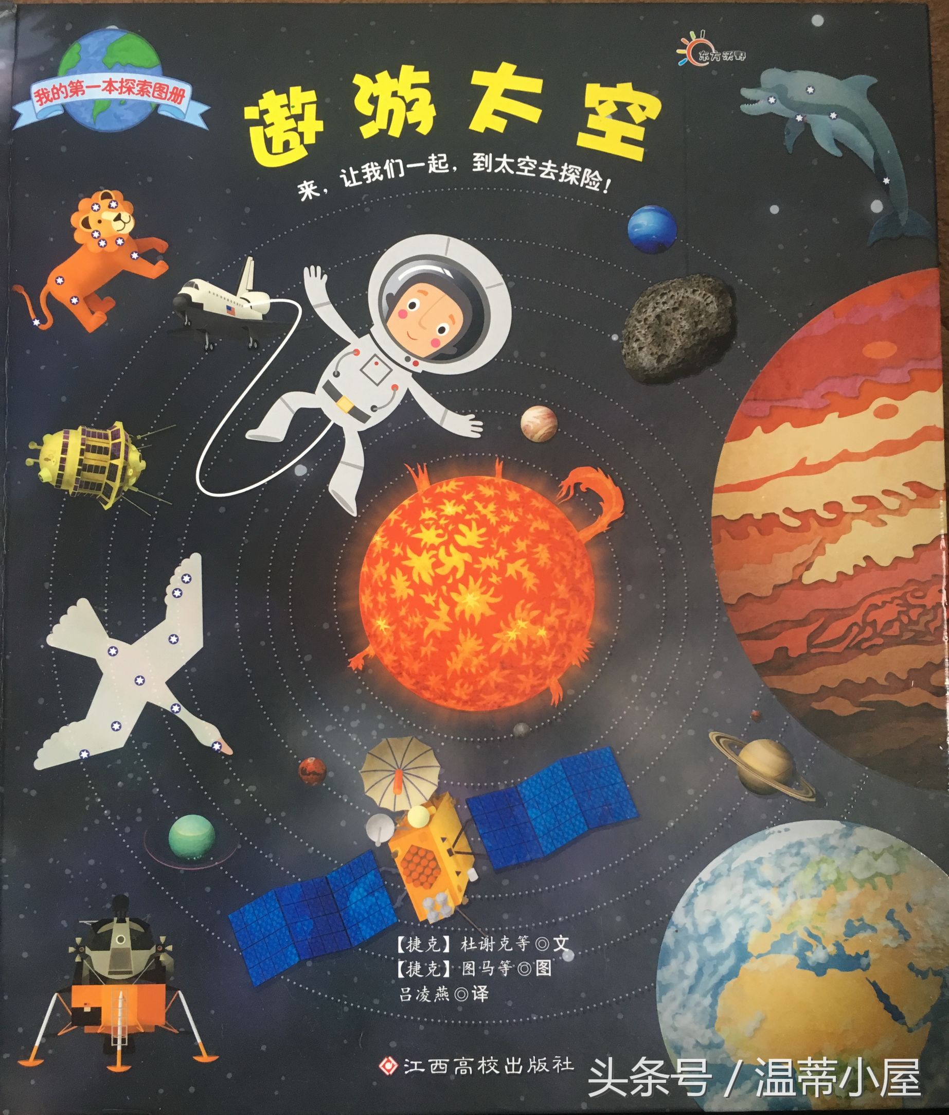 让孩子轻松了解天文知识,适合孩子看的宇宙科普