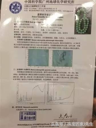 揭秘珠宝鉴定师的秘密,怎么判断珠宝鉴定证书是真的