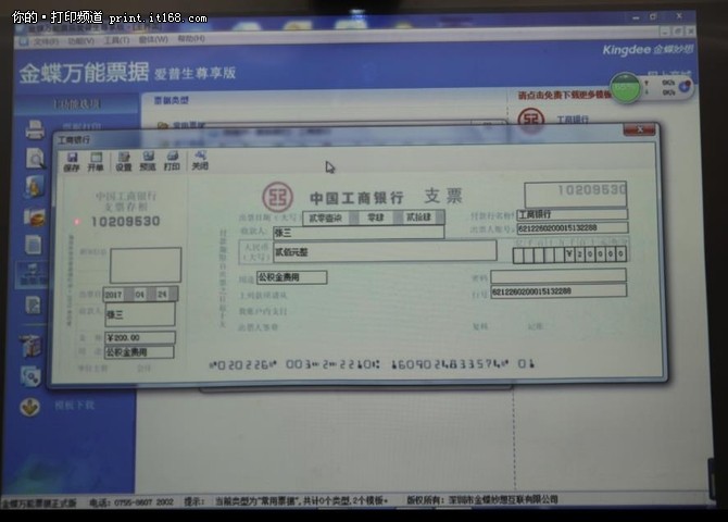 金蝶万能票据标准版,金蝶账无忧专业版