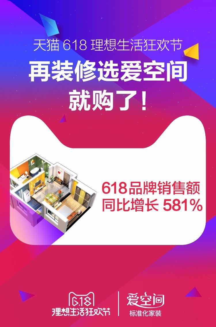大家居618战报来了,你们家排第几?