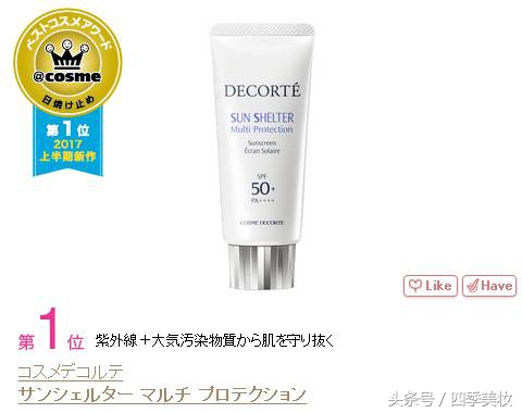 日本美妆大赏cosme2023,日本美妆大赏cosme精华