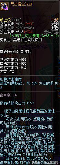 dnf剑魂70级用什么武器最好,剑魂90武器搭配