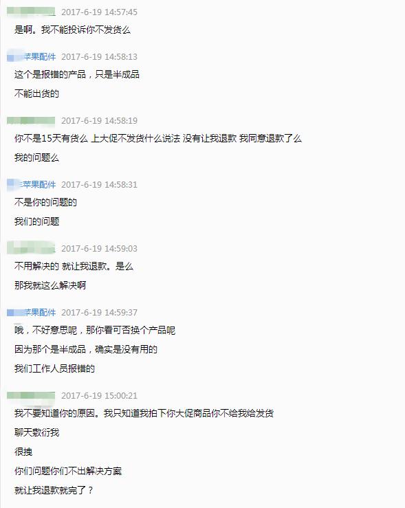 网购后商家不发货怎么办投诉无效,网上购物拍下后卖家说没货怎么办