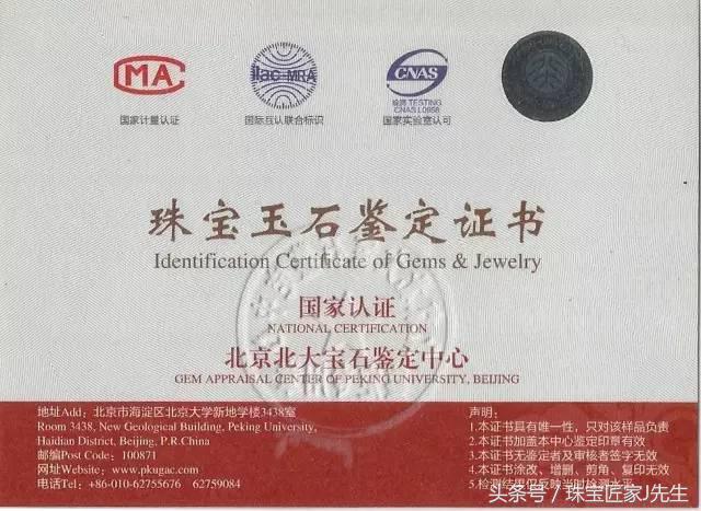 揭秘珠宝鉴定师的秘密,怎么判断珠宝鉴定证书是真的