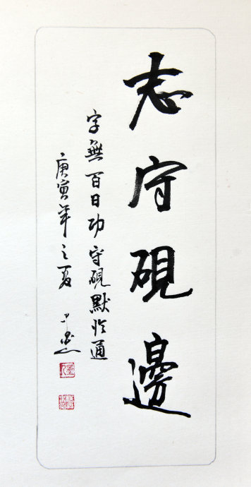 杨再春书法精品,杨再春书法春联