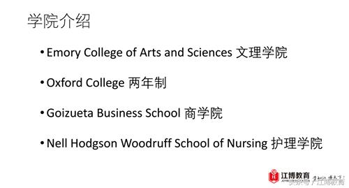 微课堂|南方天堂埃默里大学之学姐分享