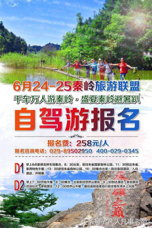 跟秦岭旅游联盟一起度过22°夏天