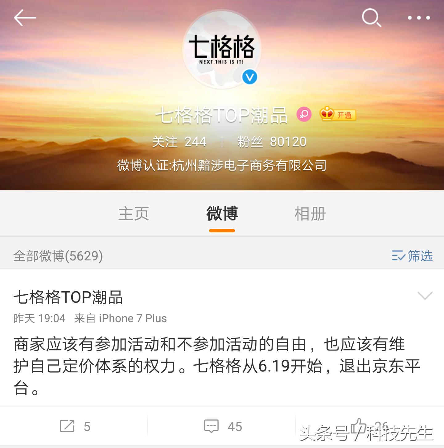 七格格怎么退出淘宝了,七格格撤柜清仓商品