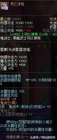 dnf剑魂70级用什么武器最好,剑魂90武器搭配