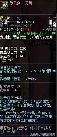 dnf剑魂70级用什么武器最好,剑魂90武器搭配