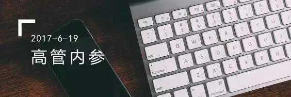 高管内参｜坚守分类信息12年，百姓网终于实现全面盈利；昊福文化被风险警示，“ST”企业如何绝处逢生