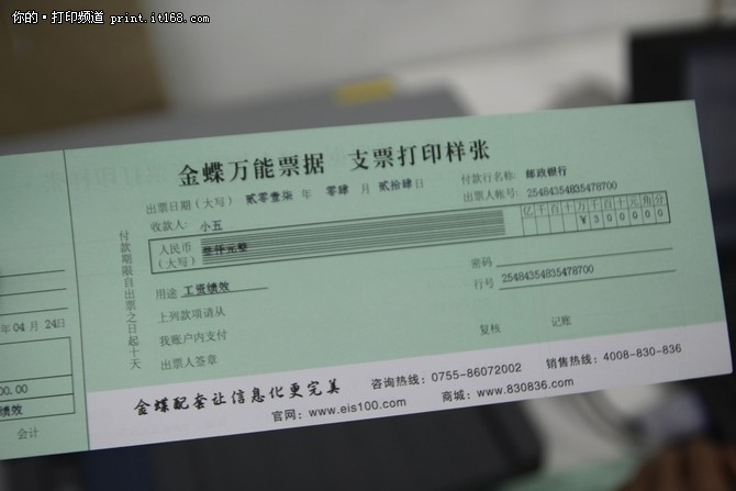 金蝶万能票据标准版,金蝶账无忧专业版