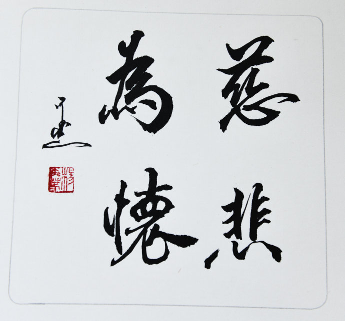 杨再春书法精品,杨再春书法春联