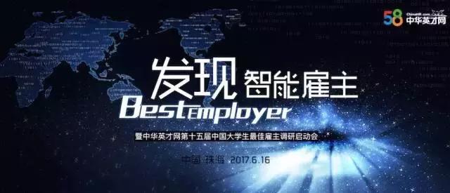 智能雇主，中华英才网在下一盘怎样的大棋？