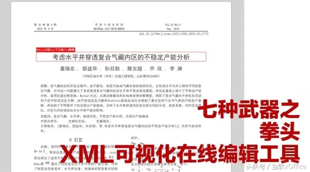 博信施-出版(社)行业高效数据加工/排版工具集