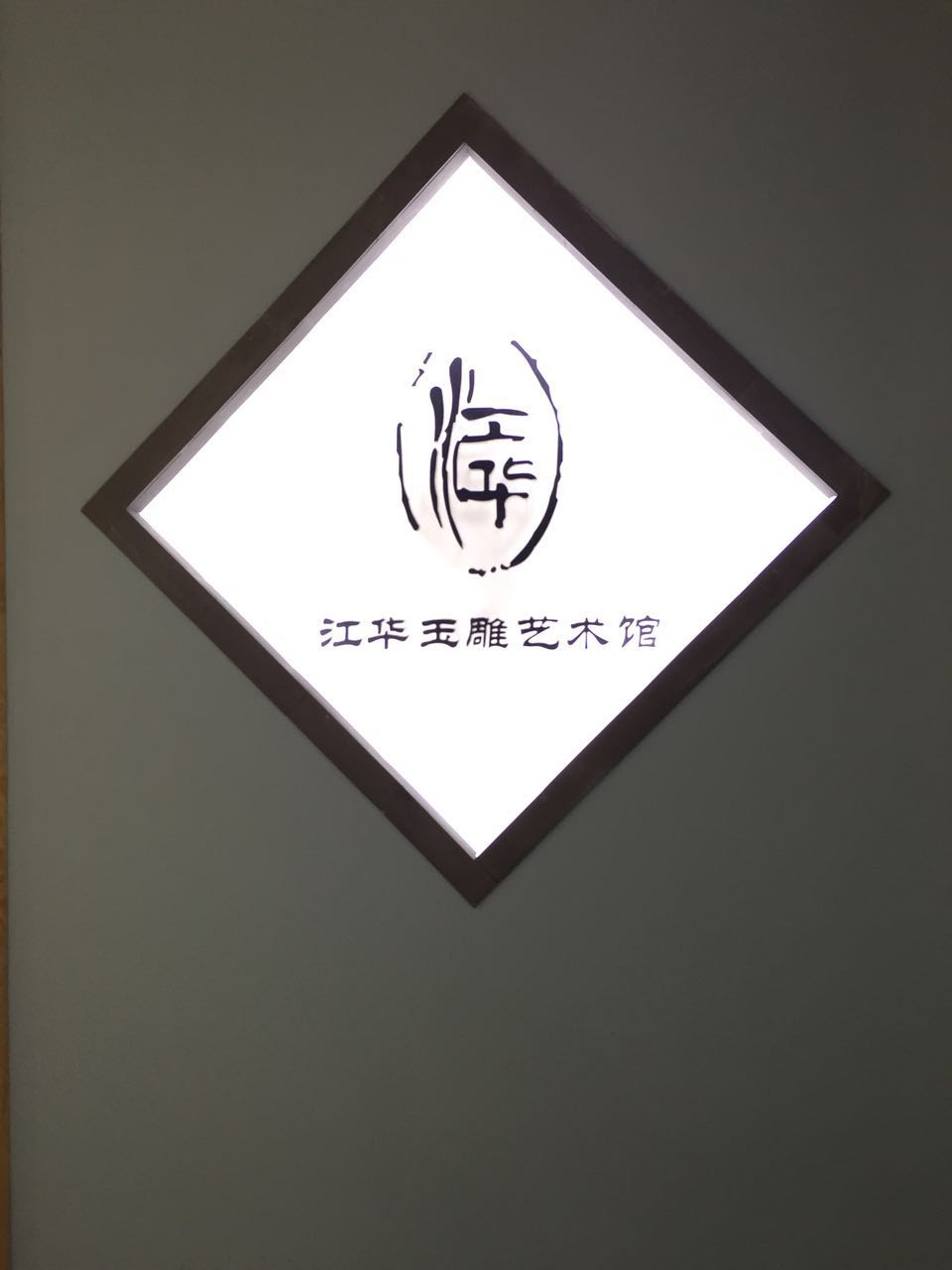 有名的和田玉店,北京和田玉店