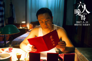 六人晚餐小说丁成功结局,六人晚餐丁伯刚