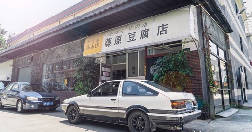 藤原豆腐店的ae86vs普通的ae86,头文字d限定版ae86