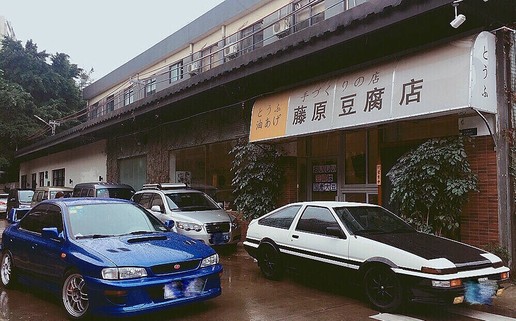 藤原豆腐店的ae86vs普通的ae86,头文字d限定版ae86