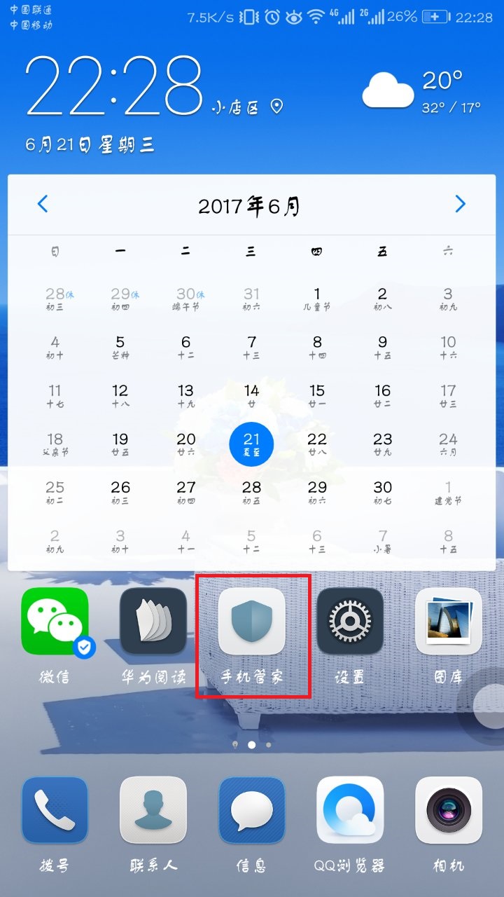 用好华为手机管家这三个功能,跟卡顿、耗电、费流量说再见!