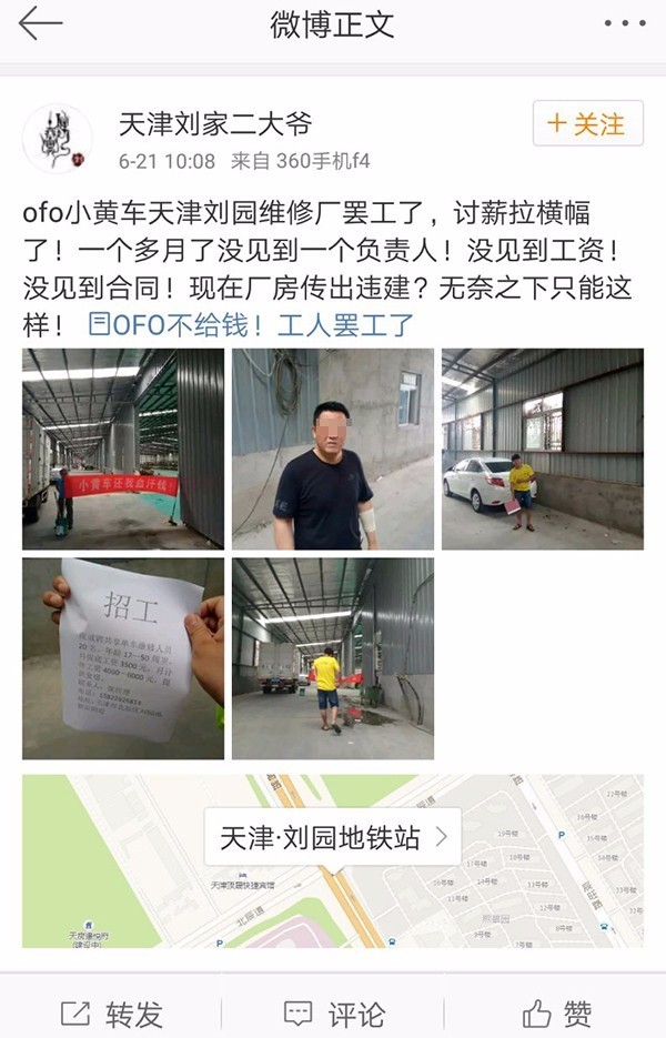 澶╂触鍏变韩鍗曡溅浜嬩欢鍚庣画杩涘睍,澶╂触鍏变韩鍗曡溅ofo