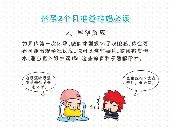 怀孕两个月的症状,怀孕两个月会有褐色分泌物